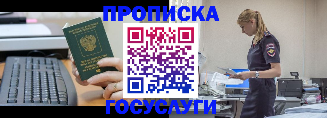 прописка законно в Коркино